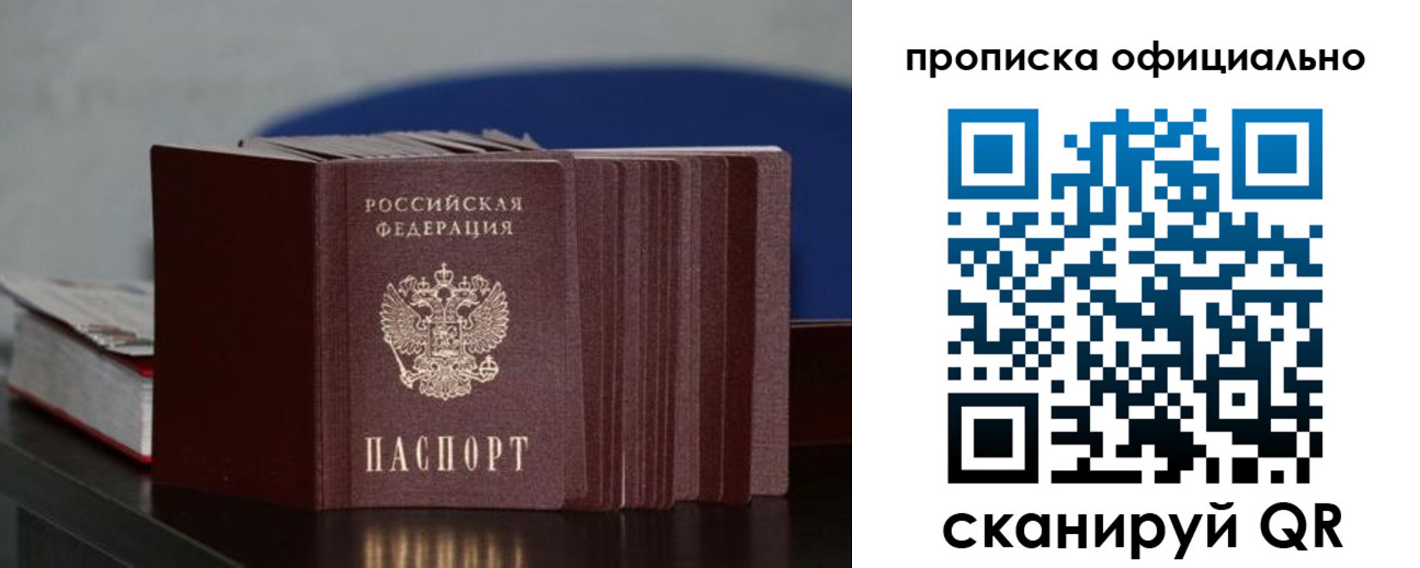 временная прописка в Тимашёвске