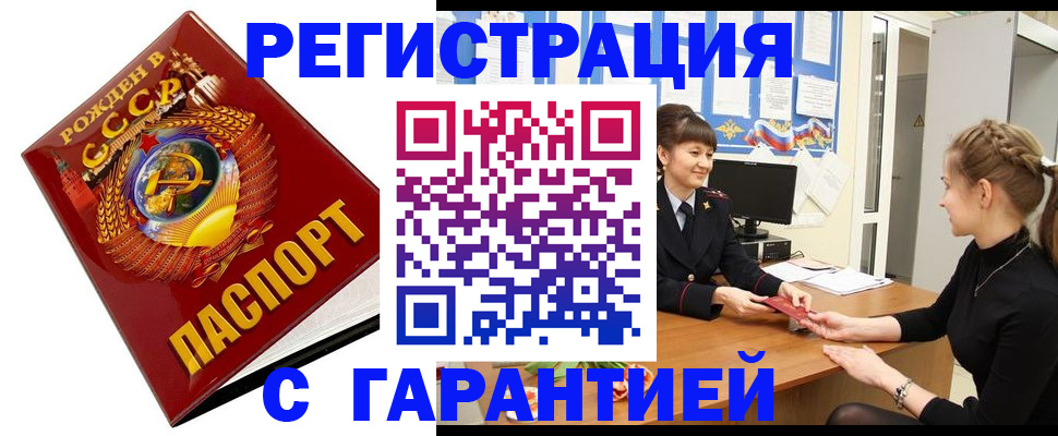 прописка штамп в Тимашёвске