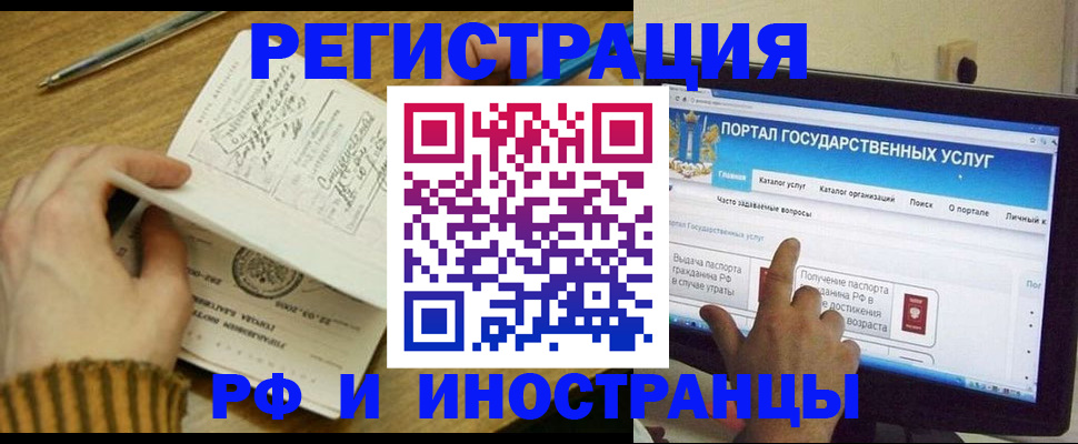 прописка для работы в Тимашёвске