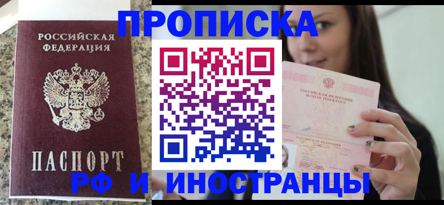 прописка для школы в Тимашёвске