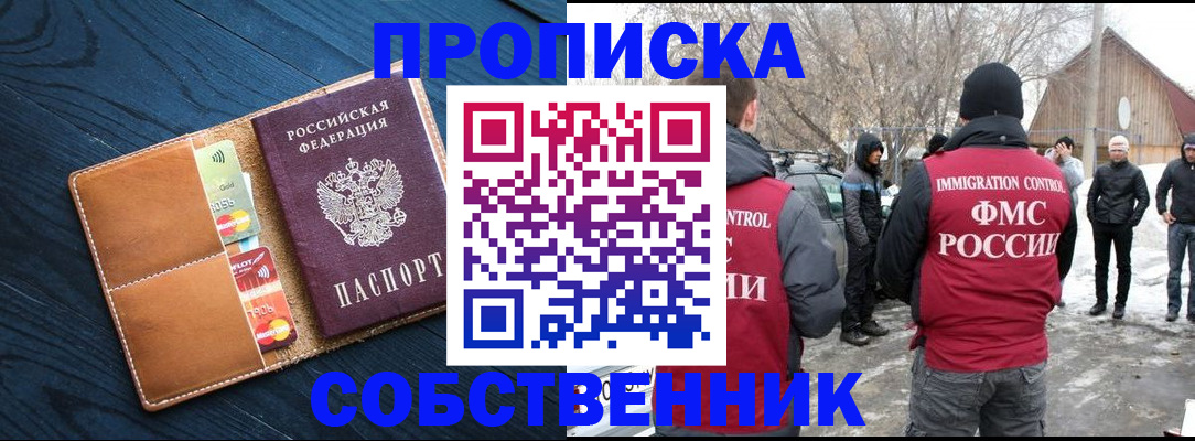 временная регистрация для всех в Тимашёвске